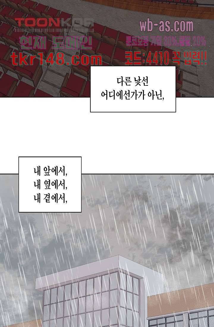 겉과 속의 아지랑이 48화 29