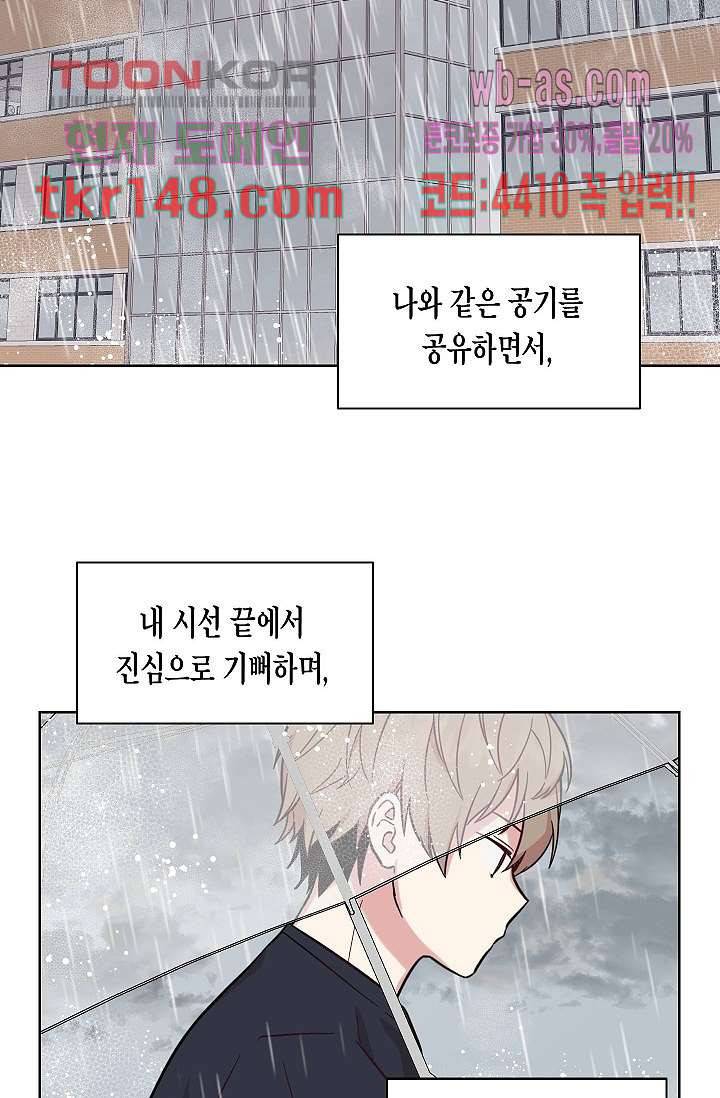 겉과 속의 아지랑이 48화 30
