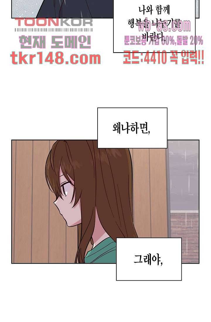 겉과 속의 아지랑이 48화 31