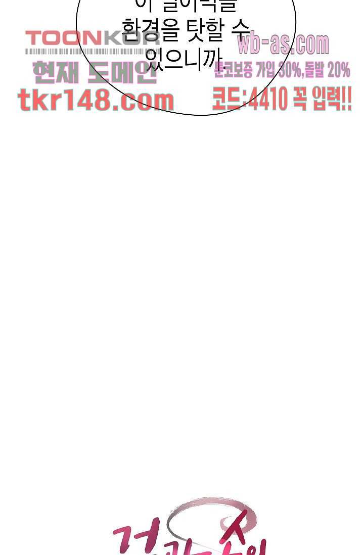 겉과 속의 아지랑이 48화 34