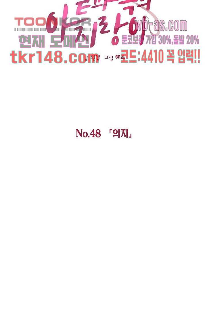 겉과 속의 아지랑이 48화 35