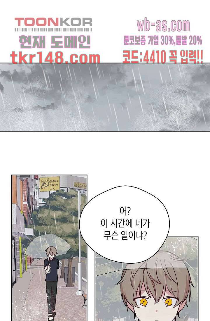 겉과 속의 아지랑이 48화 36