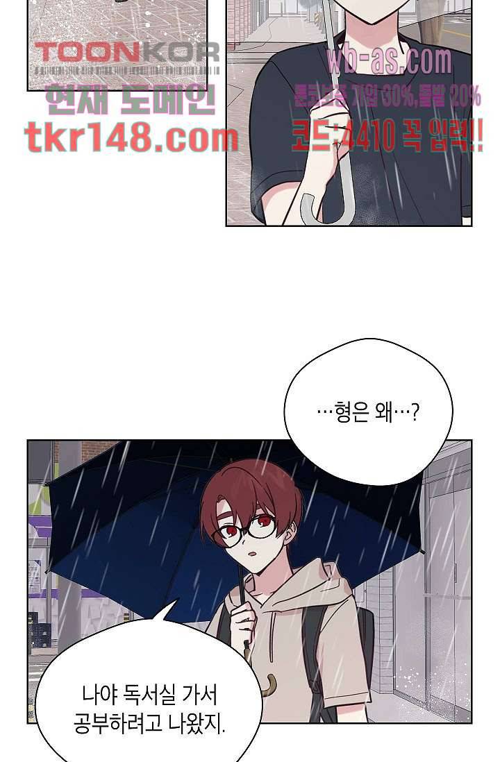 겉과 속의 아지랑이 48화 37