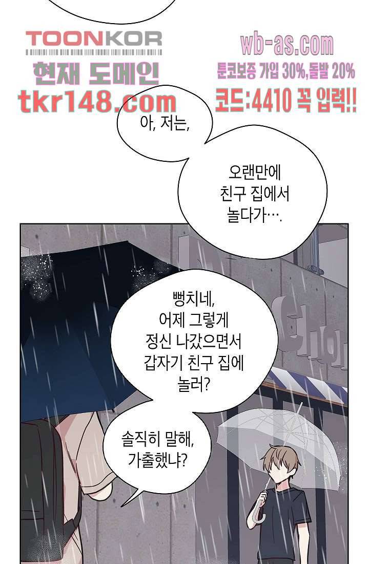 겉과 속의 아지랑이 48화 38