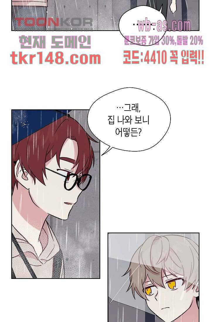 겉과 속의 아지랑이 48화 39