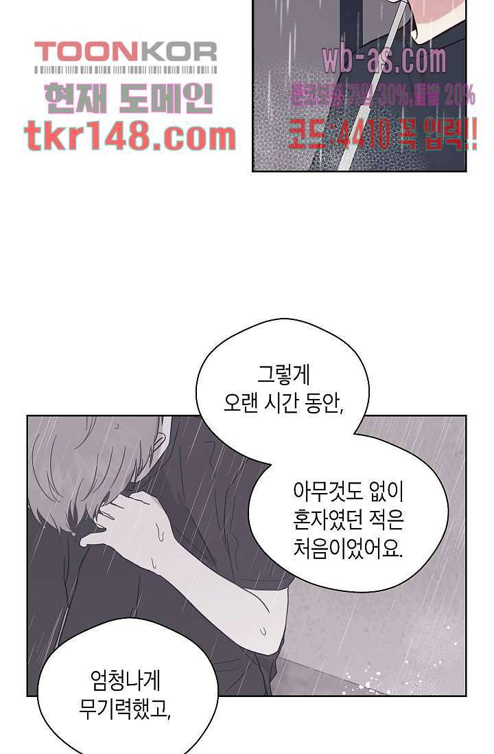 겉과 속의 아지랑이 48화 40