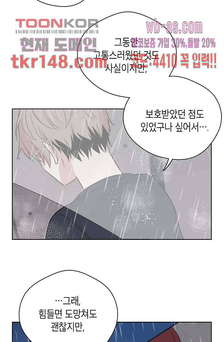 겉과 속의 아지랑이 48화 41