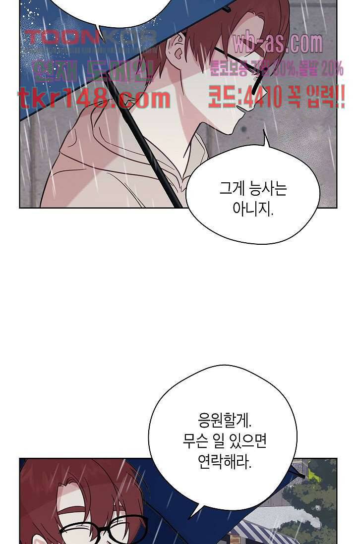 겉과 속의 아지랑이 48화 42