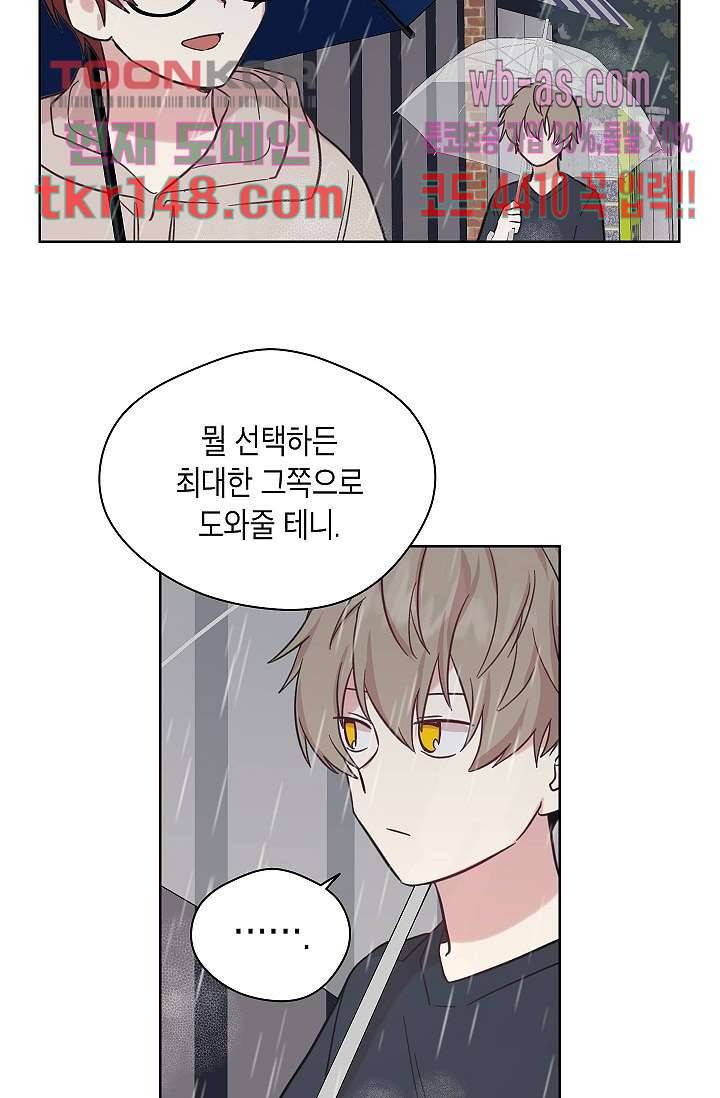 겉과 속의 아지랑이 48화 43