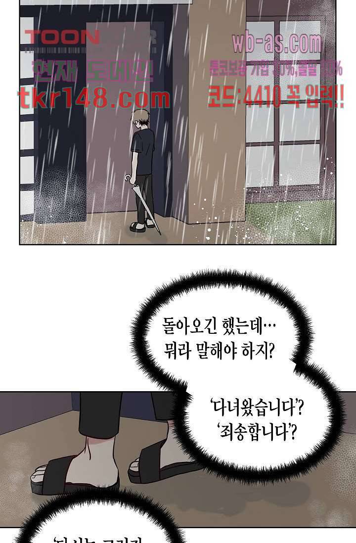 겉과 속의 아지랑이 48화 45
