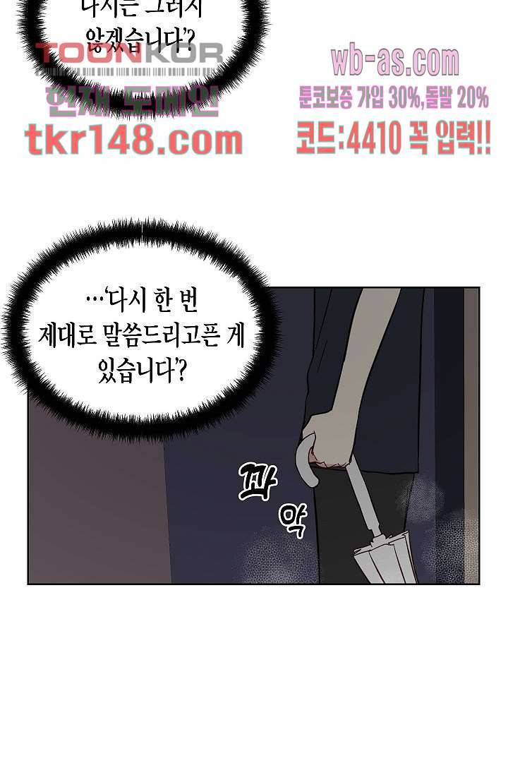 겉과 속의 아지랑이 48화 46