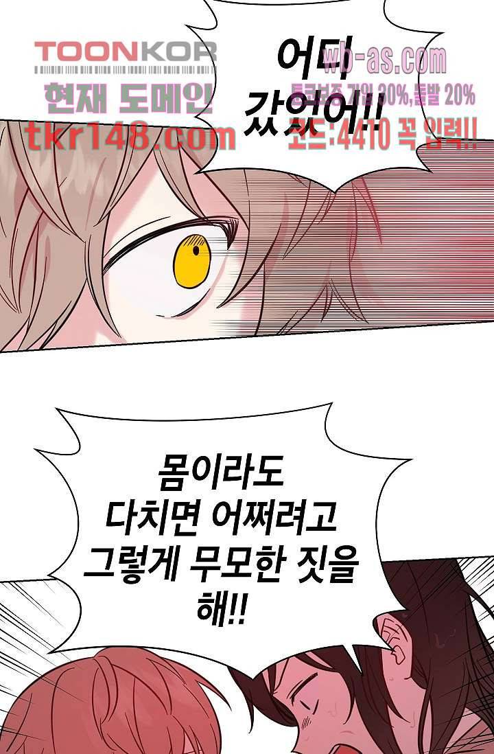 겉과 속의 아지랑이 48화 50