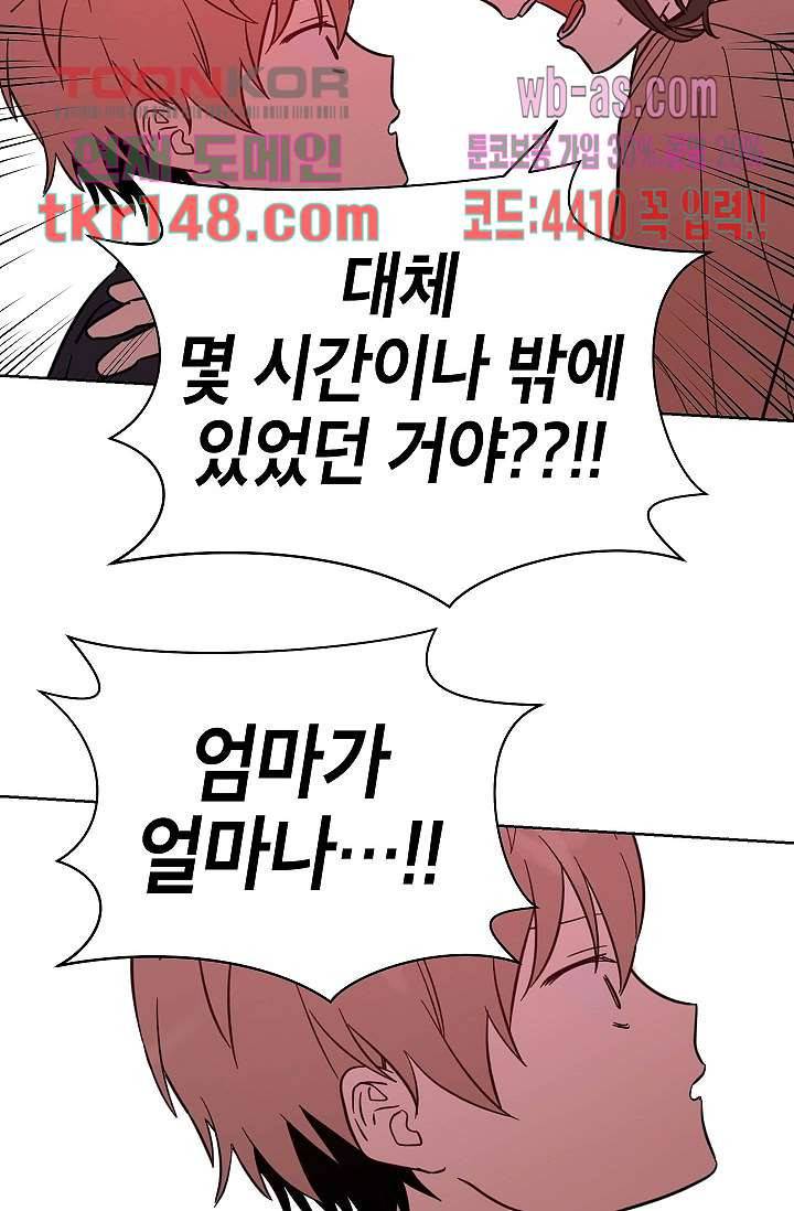 겉과 속의 아지랑이 48화 51