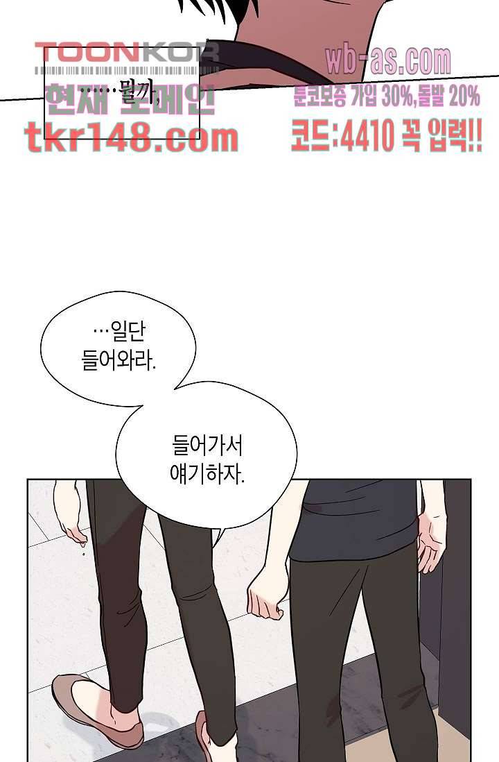 겉과 속의 아지랑이 48화 52