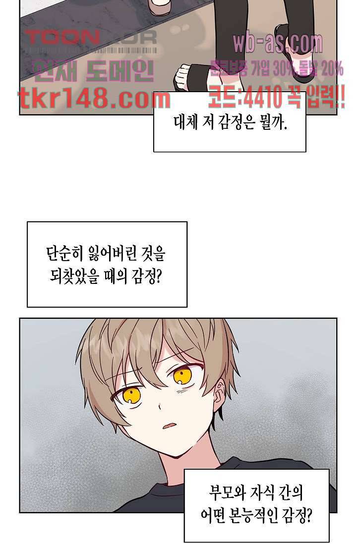 겉과 속의 아지랑이 48화 53