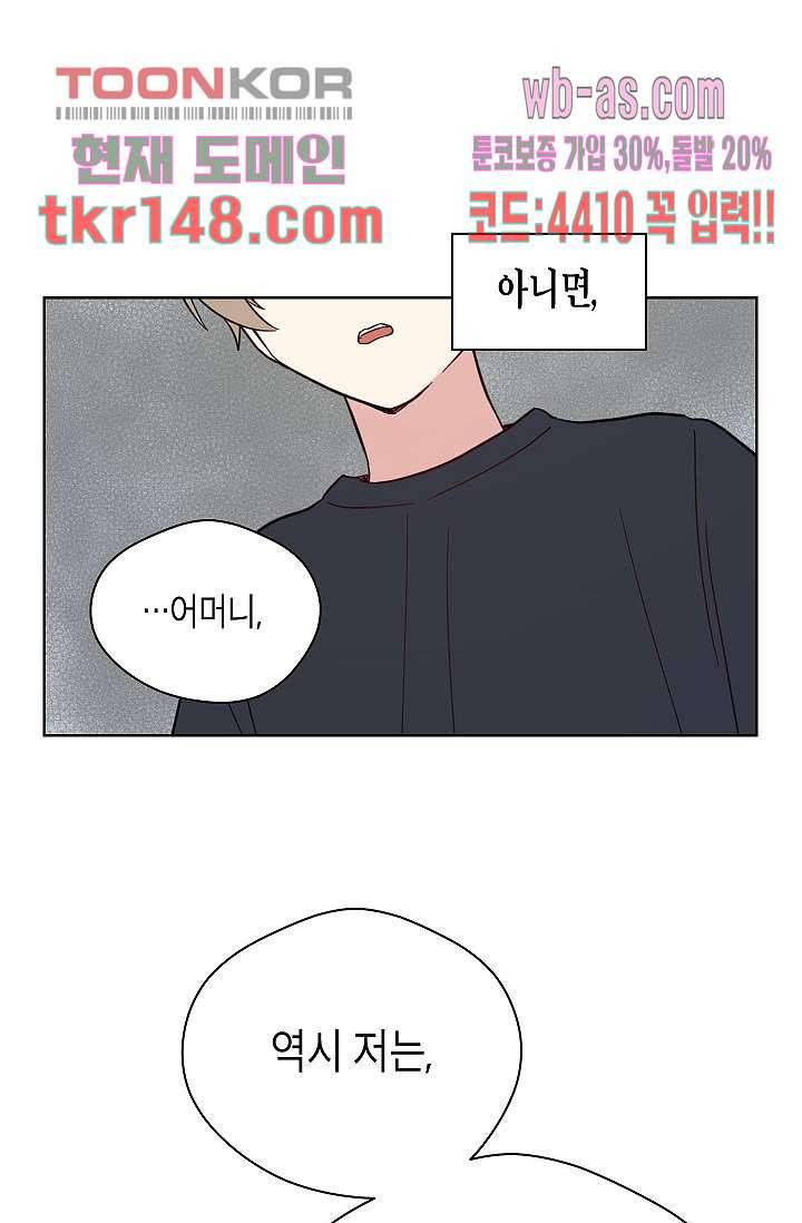 겉과 속의 아지랑이 48화 54