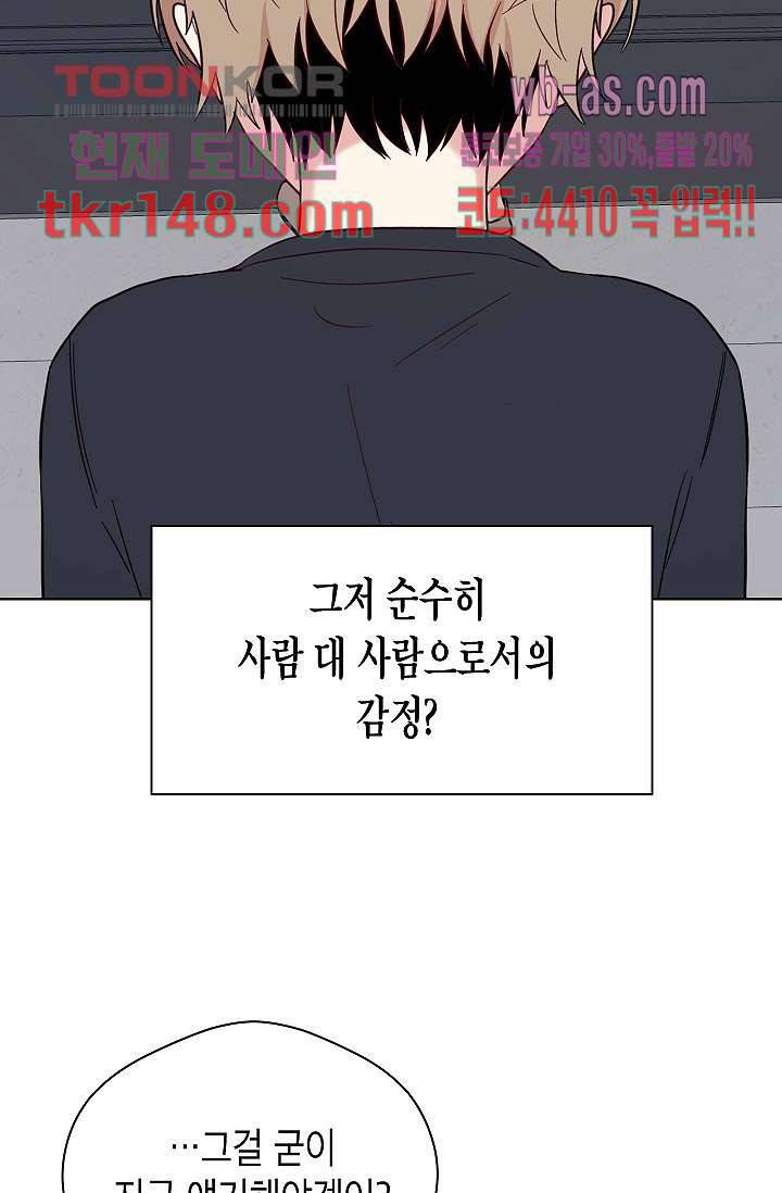 겉과 속의 아지랑이 48화 56