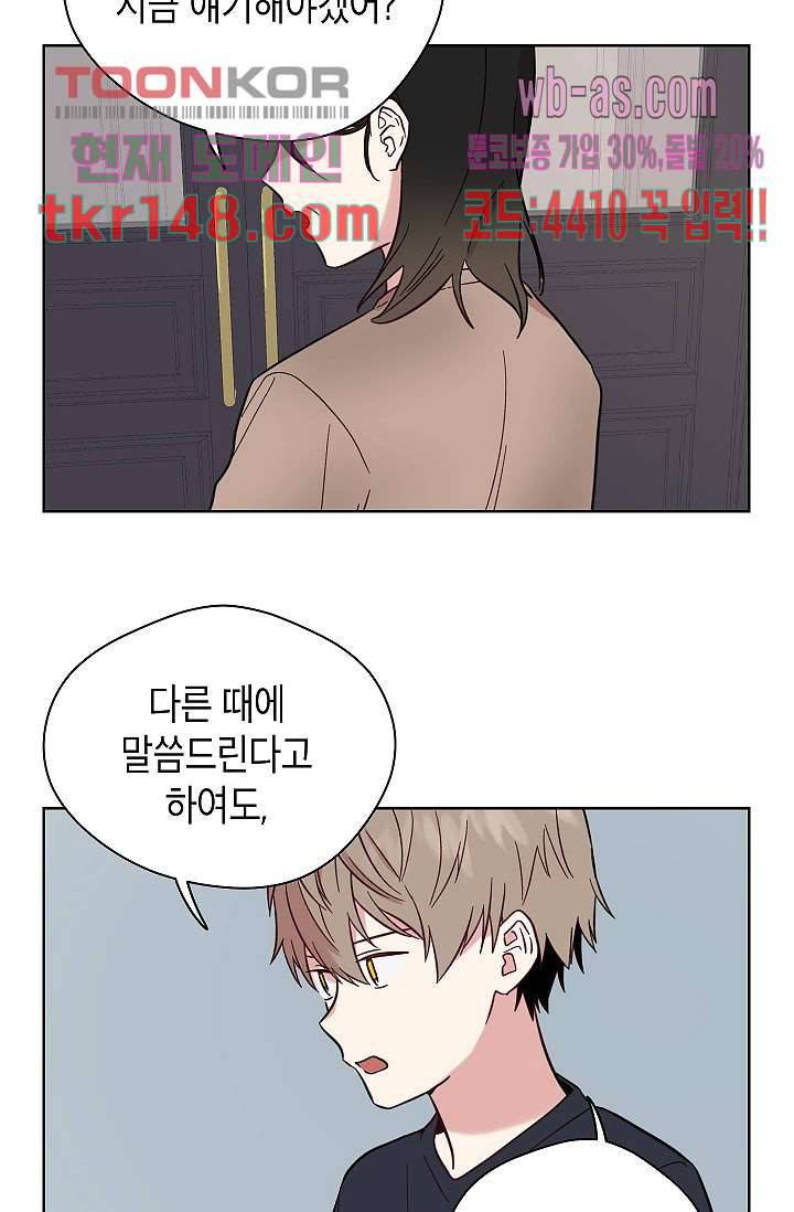 겉과 속의 아지랑이 48화 57