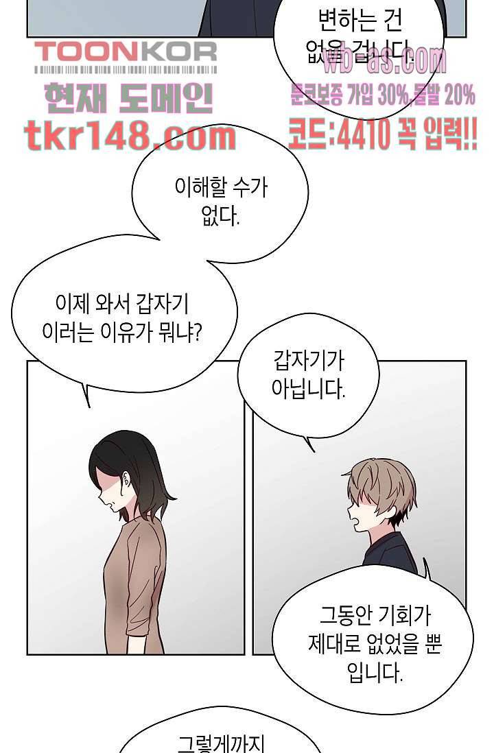 겉과 속의 아지랑이 48화 58
