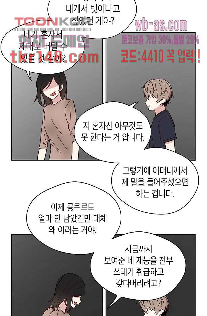 겉과 속의 아지랑이 48화 59
