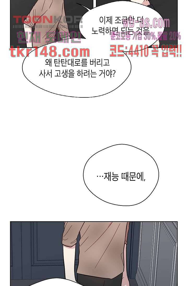 겉과 속의 아지랑이 48화 60