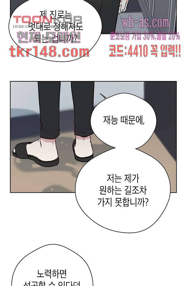 겉과 속의 아지랑이 48화 61