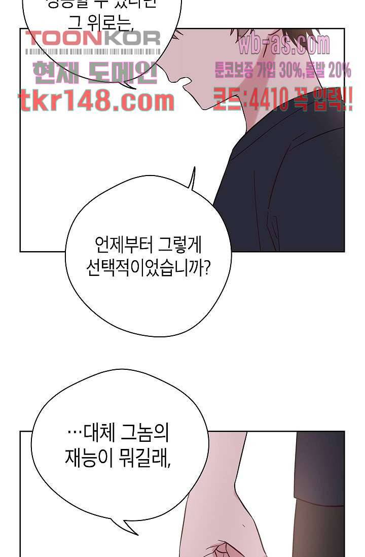 겉과 속의 아지랑이 48화 62