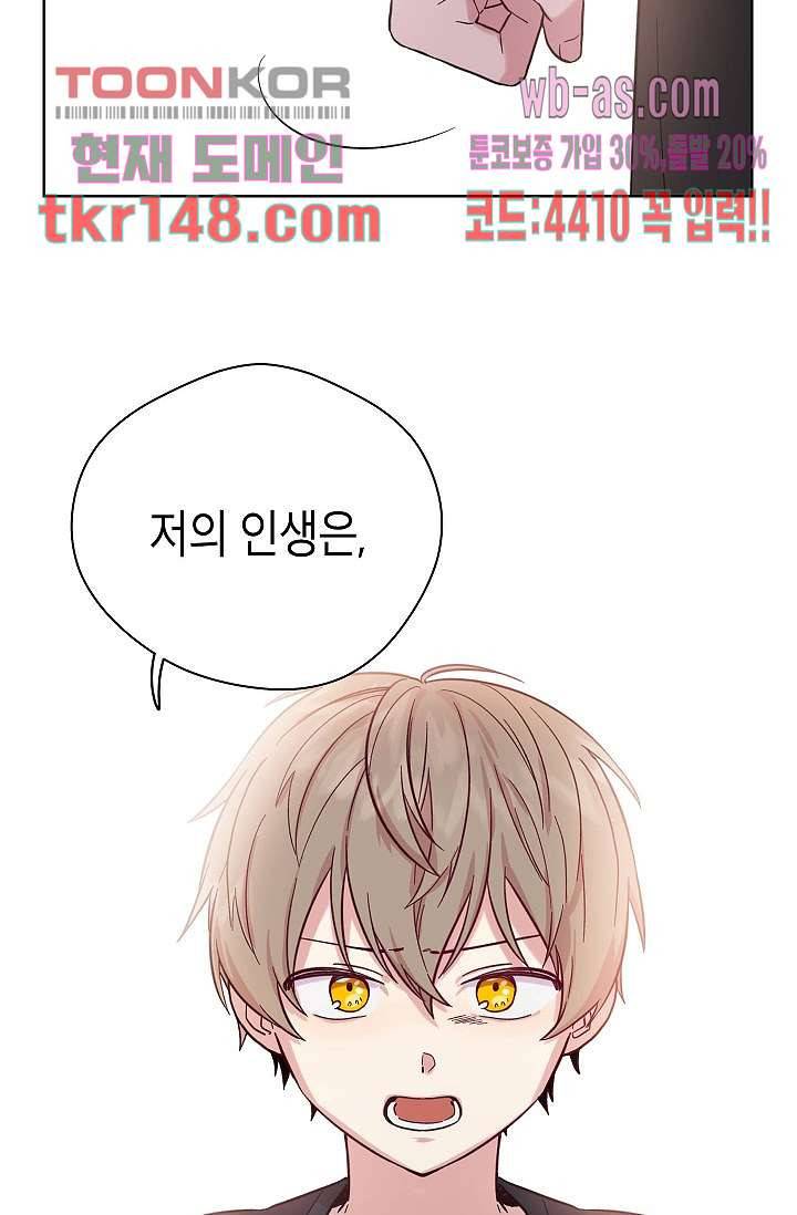 겉과 속의 아지랑이 48화 63