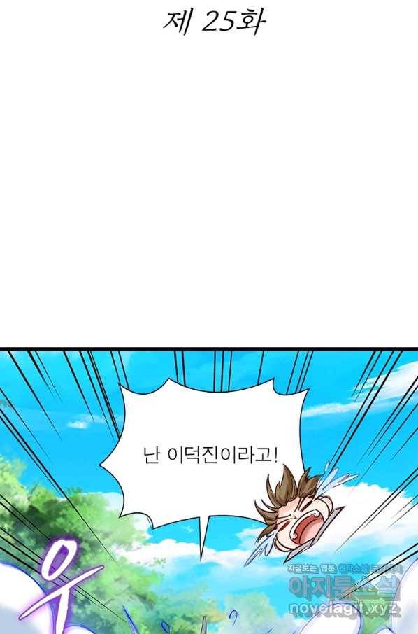 킬러지존 25화 2