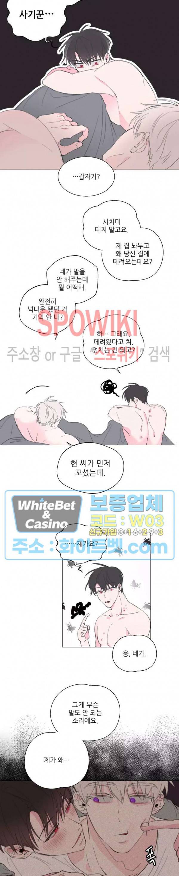 수상한 남자 익숙한 남자 3화 2