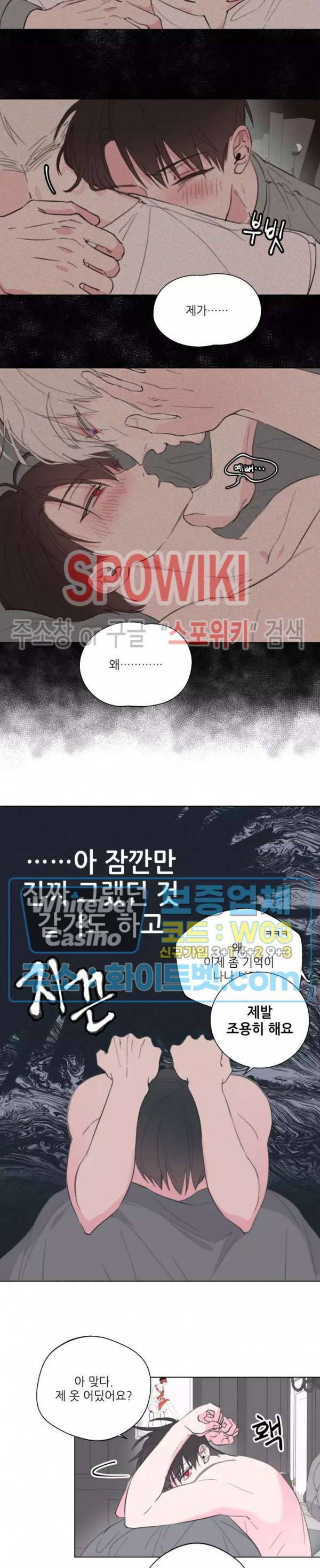 수상한 남자 익숙한 남자 3화 3