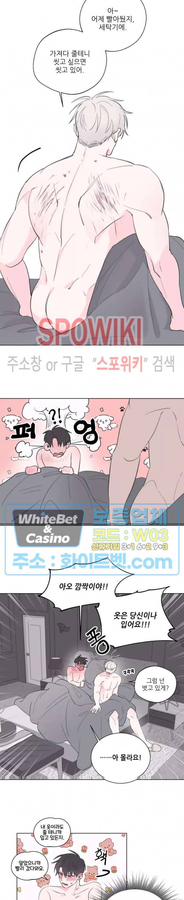 수상한 남자 익숙한 남자 3화 4