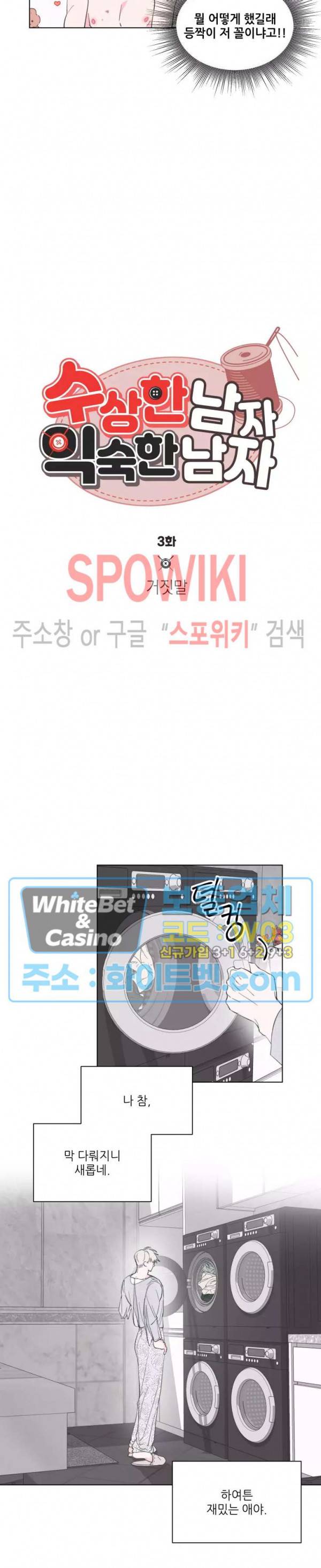 수상한 남자 익숙한 남자 3화 5