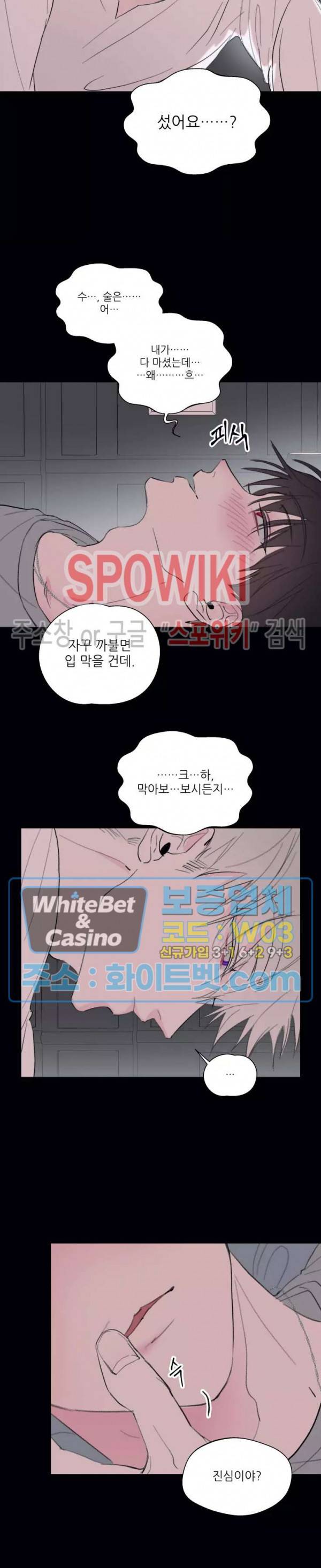 수상한 남자 익숙한 남자 3화 8