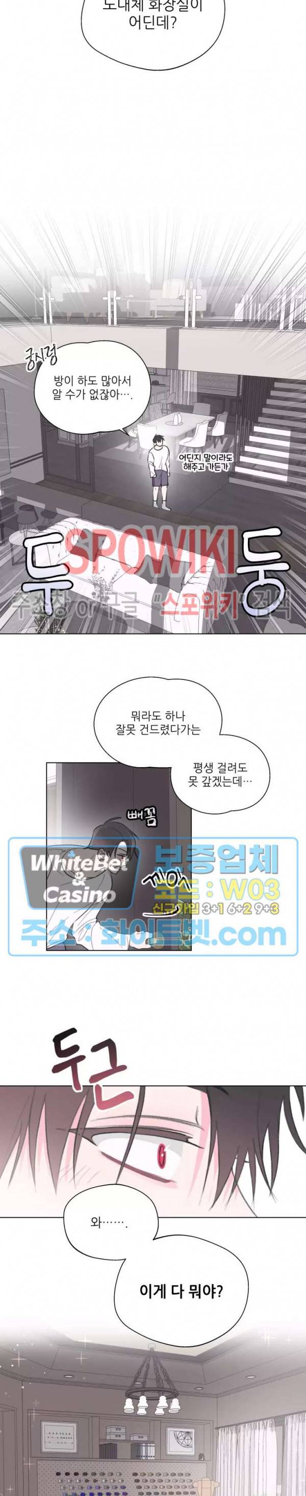 수상한 남자 익숙한 남자 3화 13