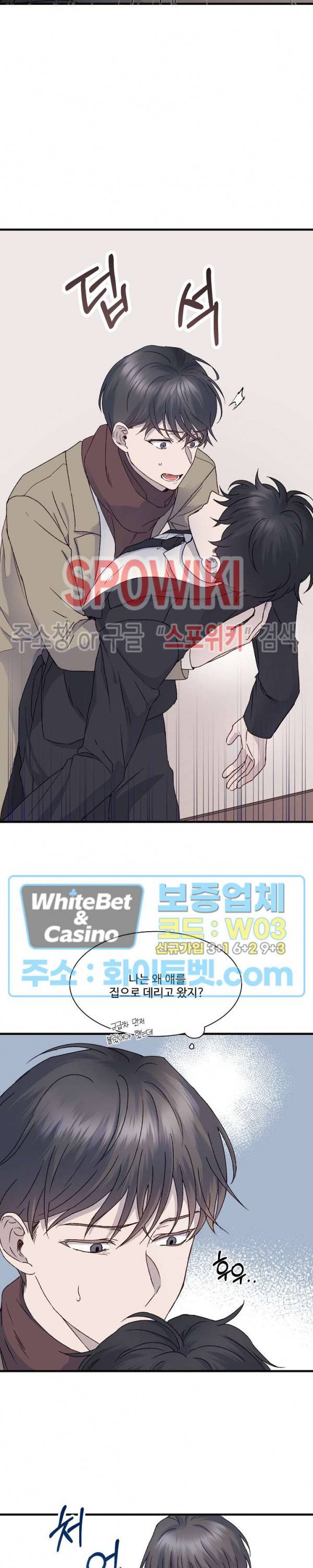 너로 인하여 2화 3