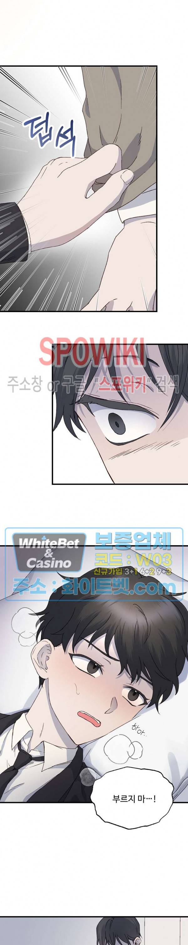 너로 인하여 2화 6