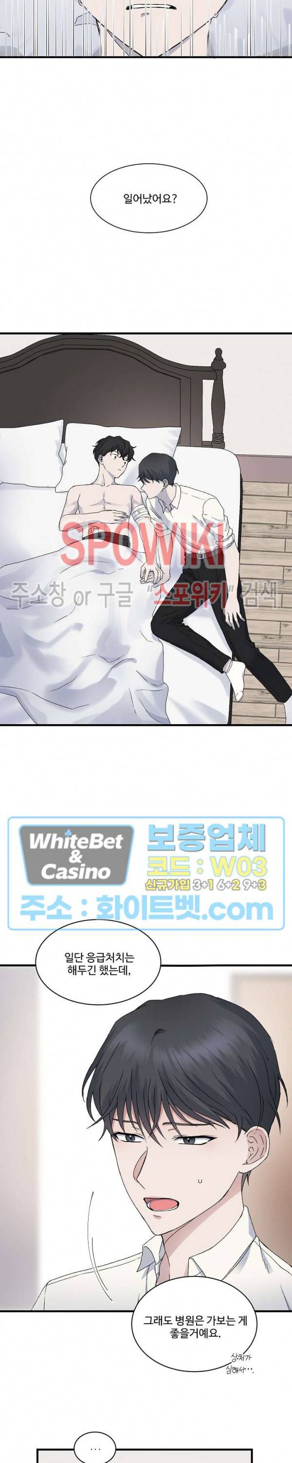 너로 인하여 2화 12