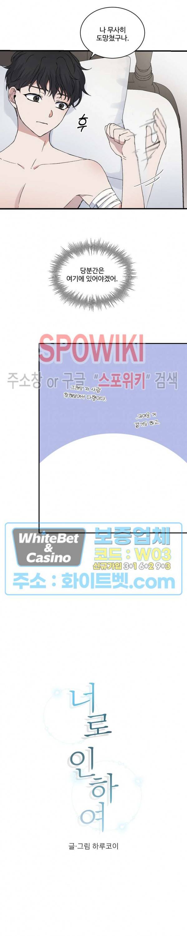 너로 인하여 2화 14