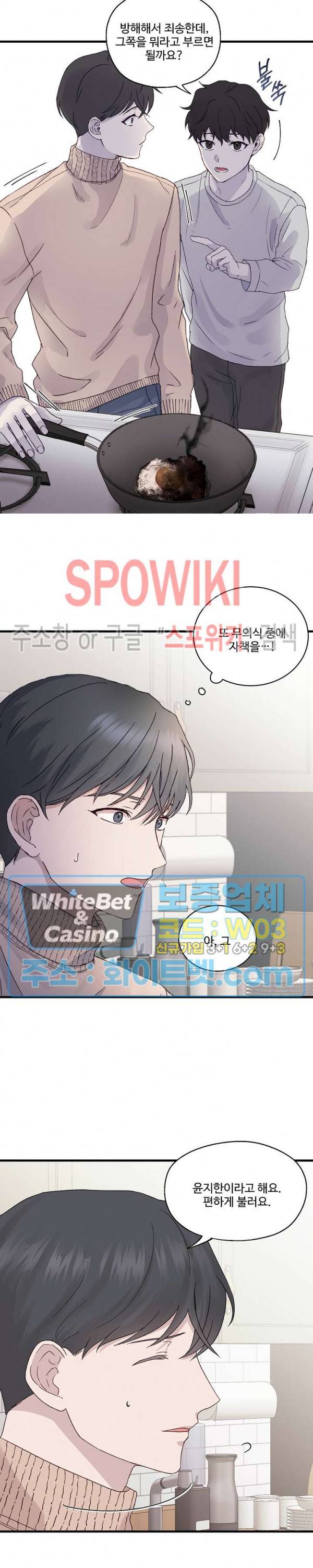 너로 인하여 2화 18