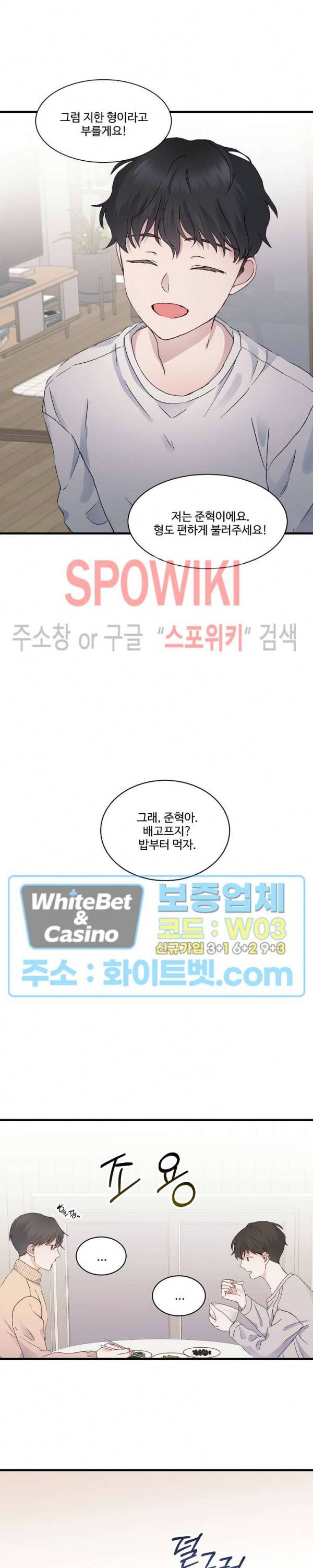 너로 인하여 2화 19