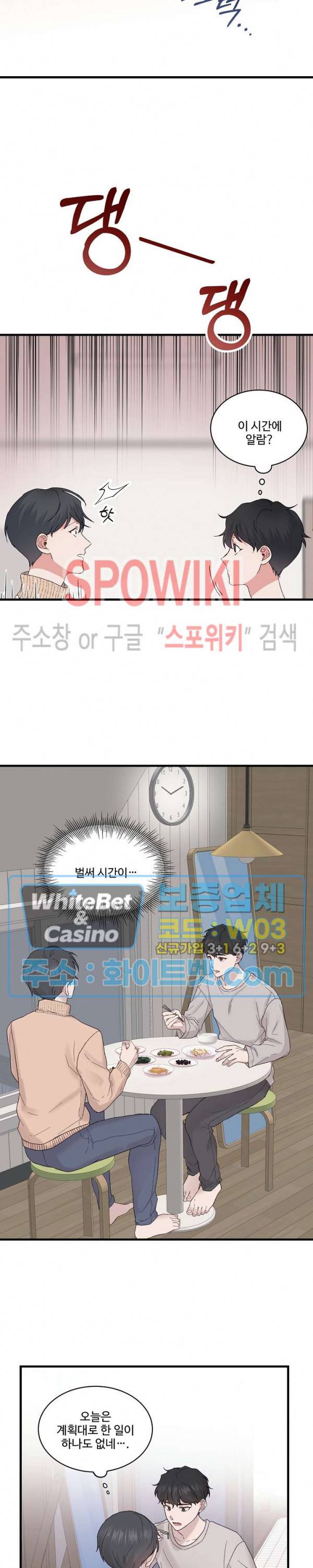 너로 인하여 2화 20