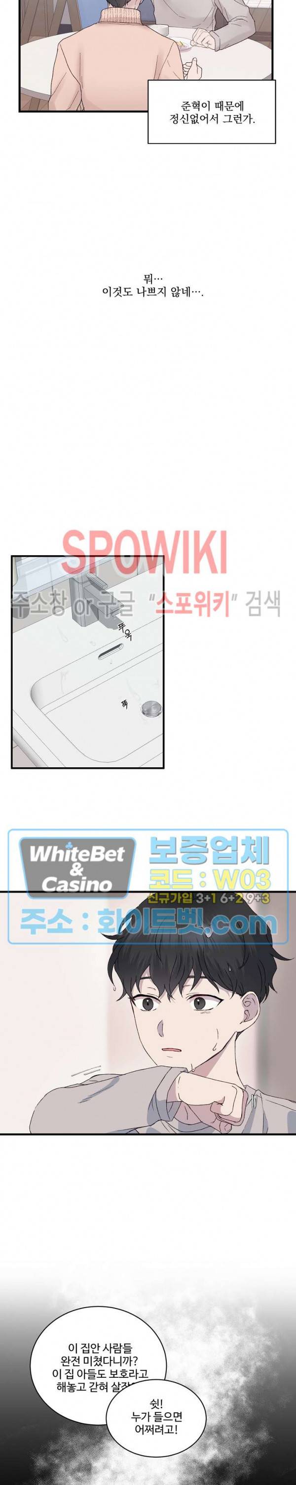 너로 인하여 2화 21