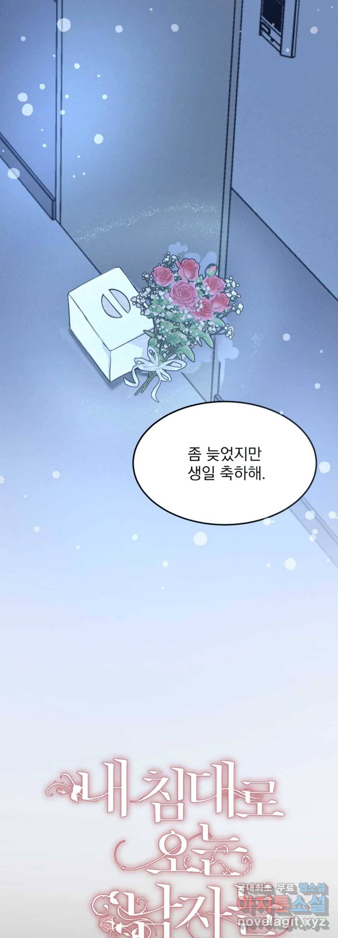 내 침대로 오는 남자들 29화 1