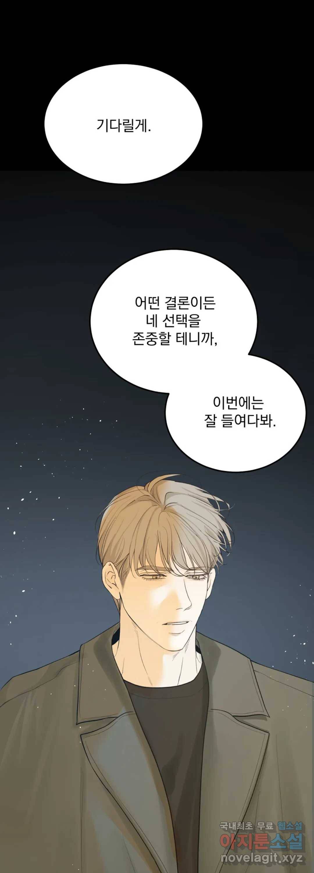 내 침대로 오는 남자들 29화 3