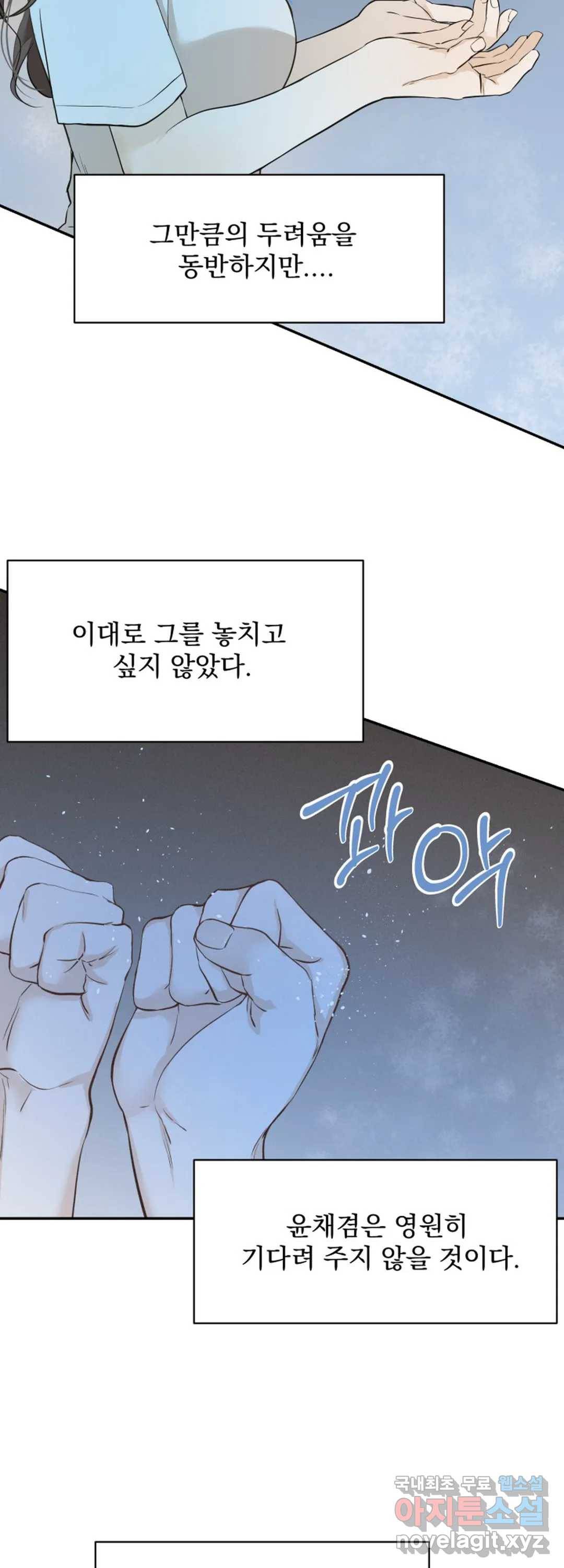 내 침대로 오는 남자들 29화 5
