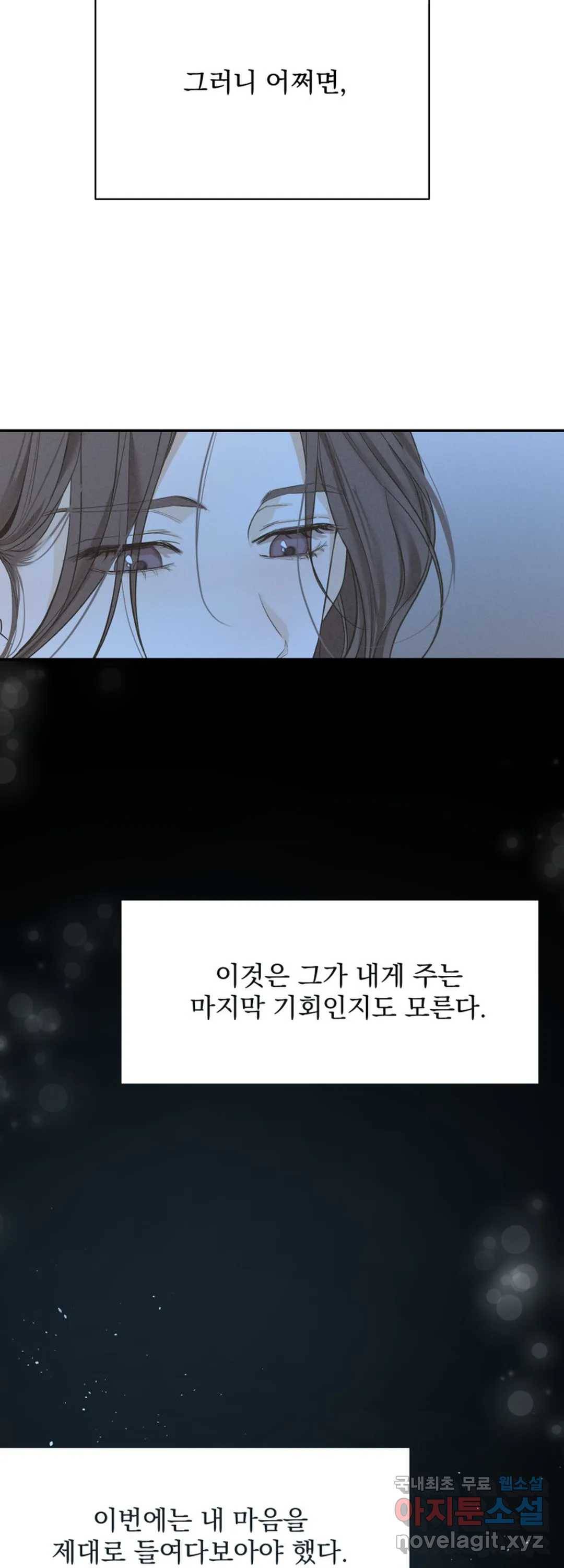 내 침대로 오는 남자들 29화 6