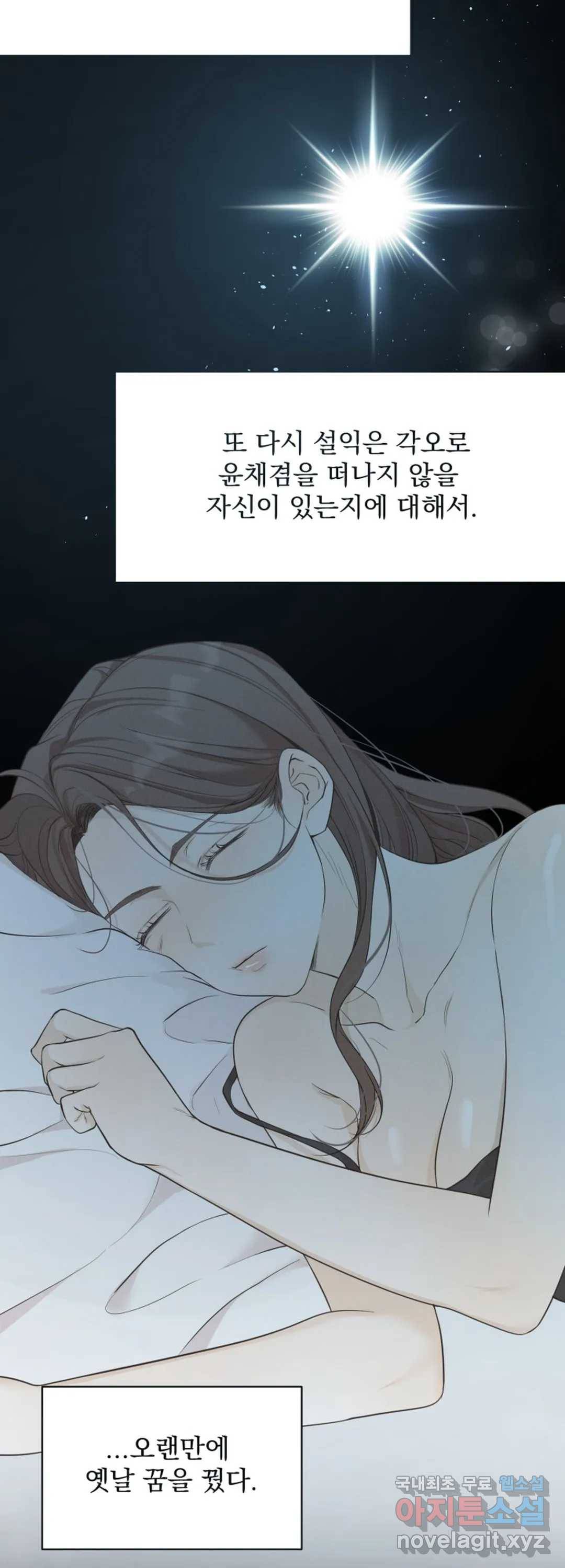 내 침대로 오는 남자들 29화 7