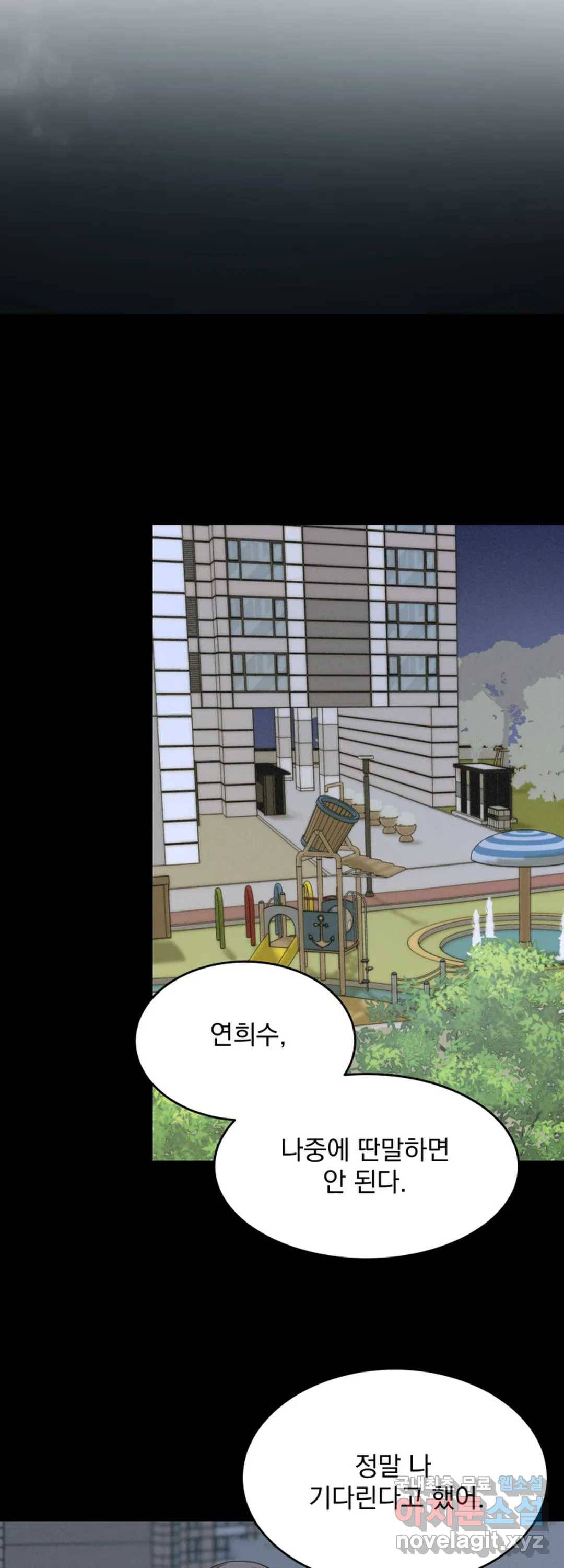 내 침대로 오는 남자들 29화 8