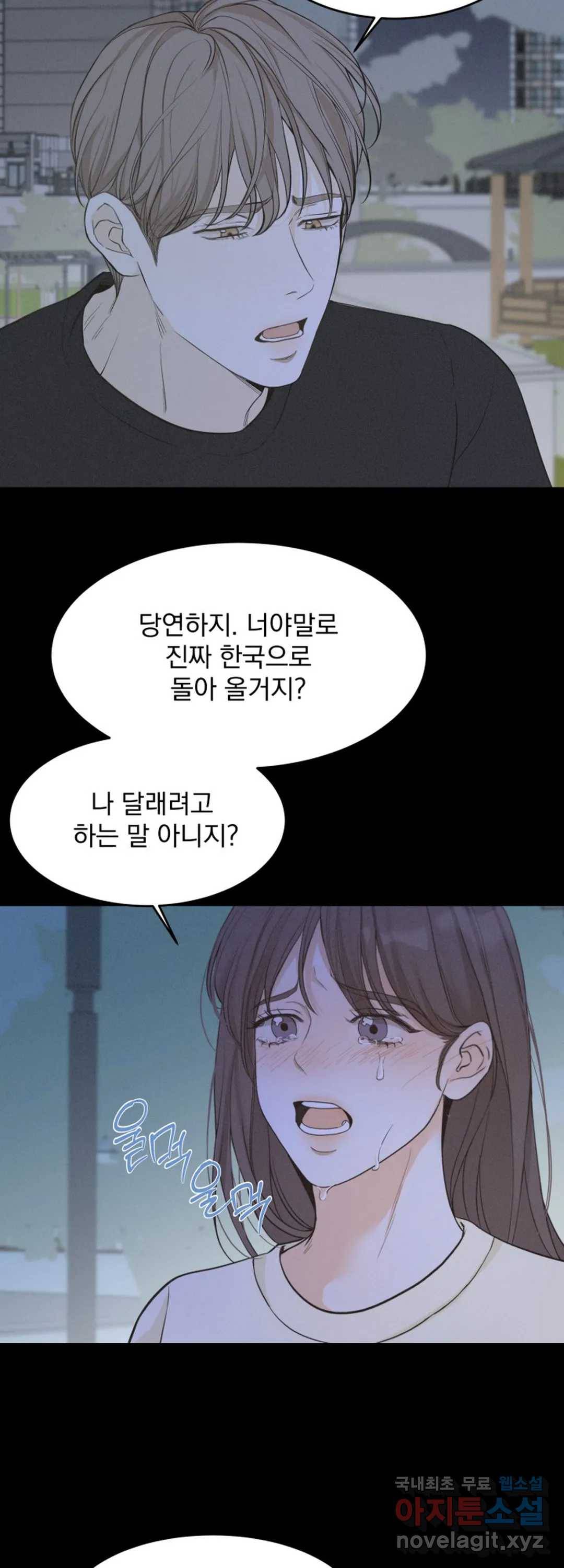 내 침대로 오는 남자들 29화 9